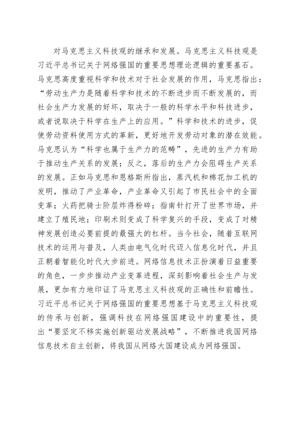 党课：学习贯彻网络强国重要思想 加快推进全市网信事业发展_第2页