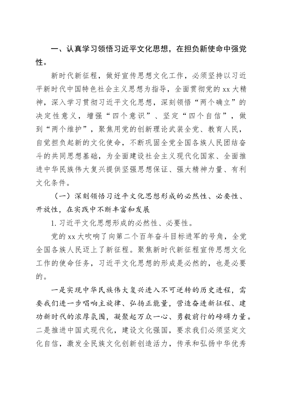 党课：学习习近平文化思想开创宣传思想文化工作新局面_第2页