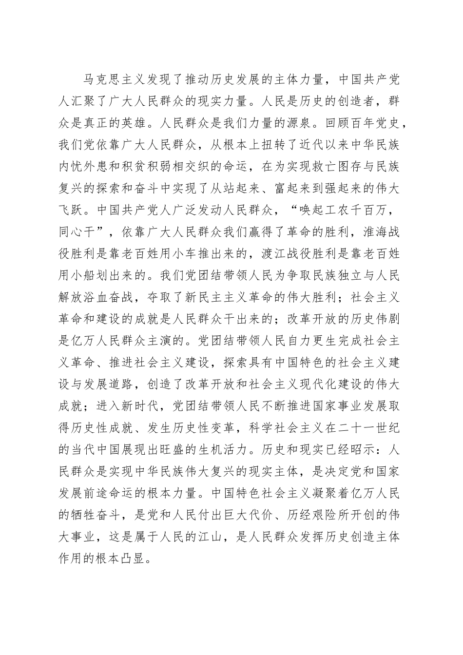 党课：依靠团结奋斗创造历史伟业_第2页