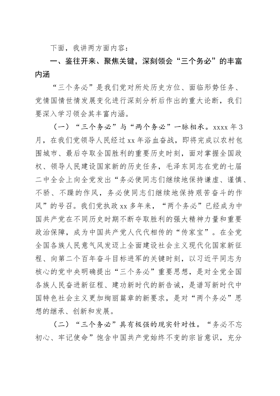 党课：以“三个务必”引领纪律作风建设厚植推动税收事业发展的新风正气_第2页