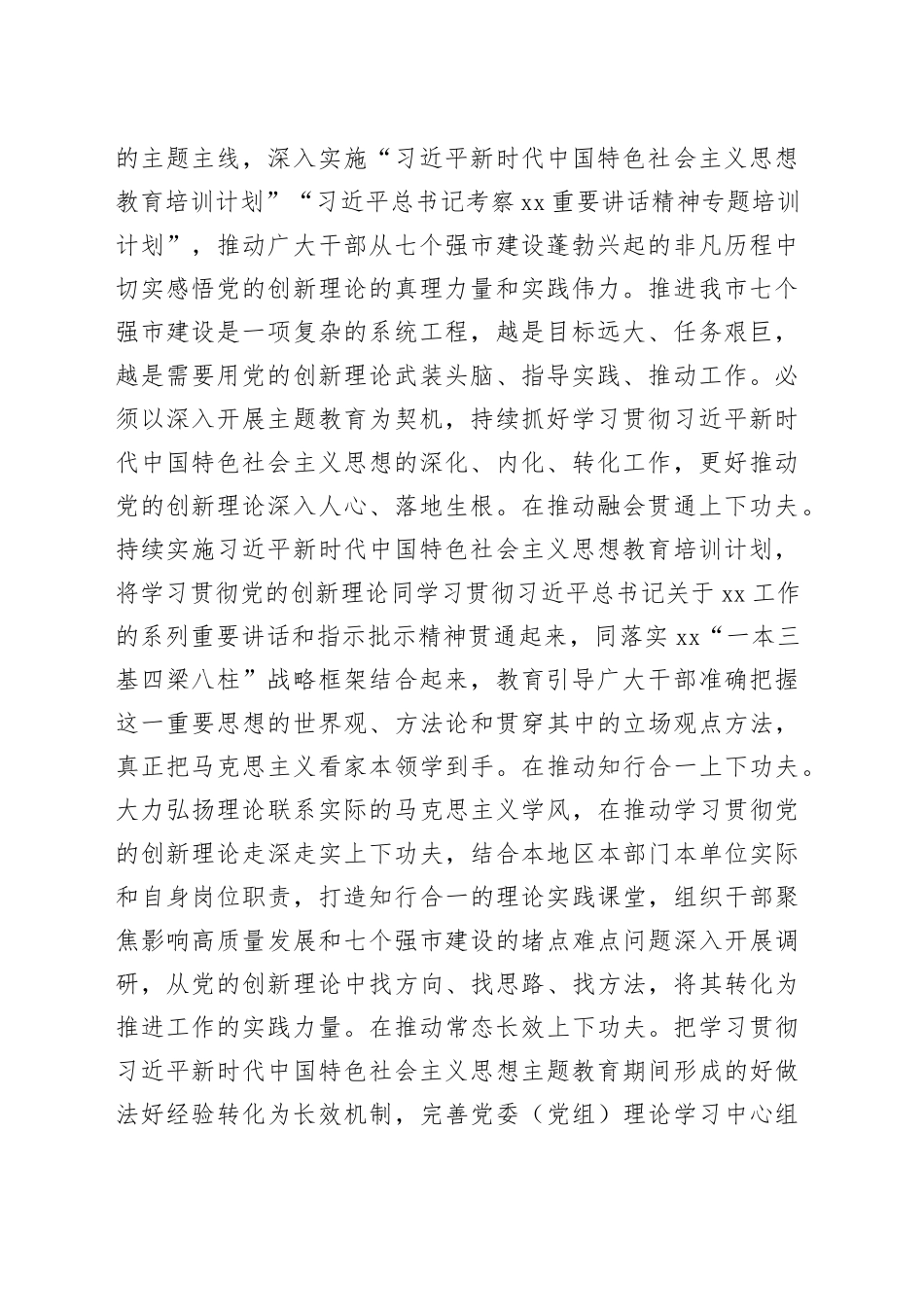 党课：以教育培训为干部蓄力 赋能推动经济社会高质量发展_第2页