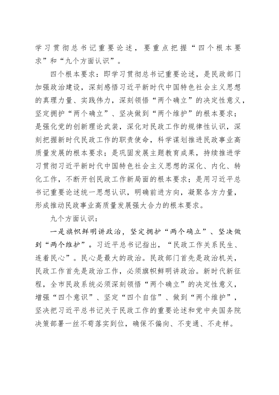 党课：以习近平总书记重要论述为指引，奋力开创民政事业高质量发展新局面_第2页
