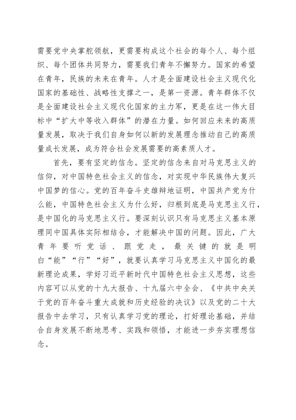 党课：以新的发展理念推动自己的高质量成长发展_第2页