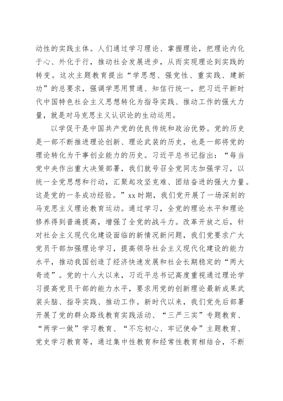 党课：以学促干担当有为创造伟业_第2页