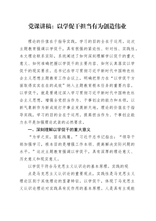 党课：以学促干担当有为创造伟业