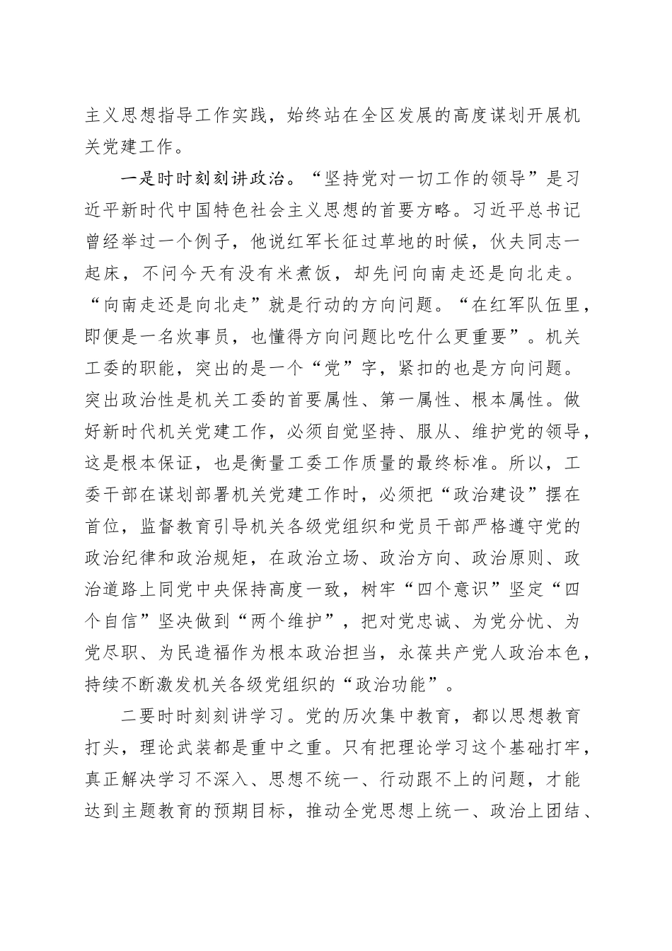 党课：以学铸魂强引领 以学增智修自身 以学正风提能力 以学促干建新功_第2页