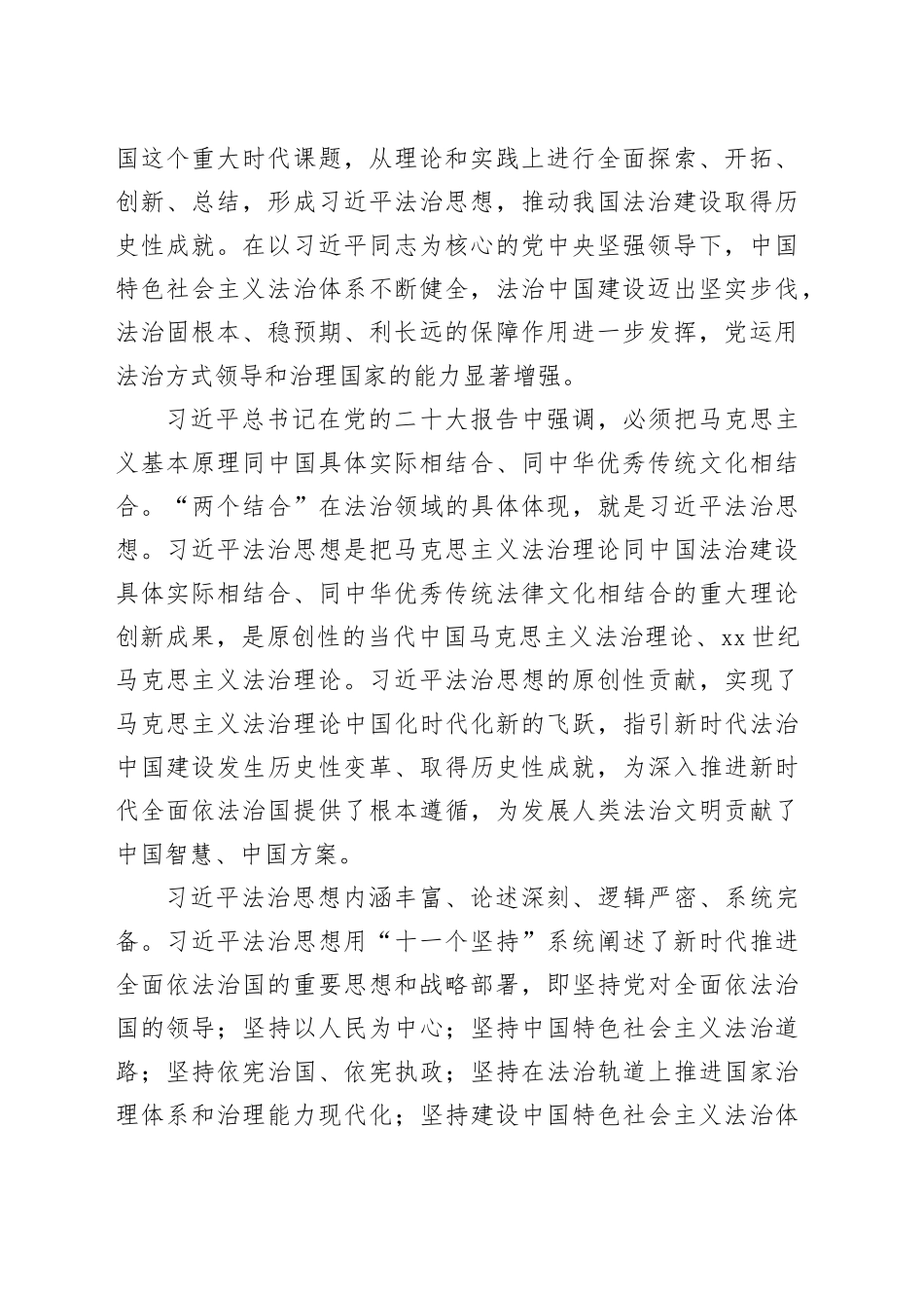 党课：以扎实工作推动全面依法治国落地生根_第2页