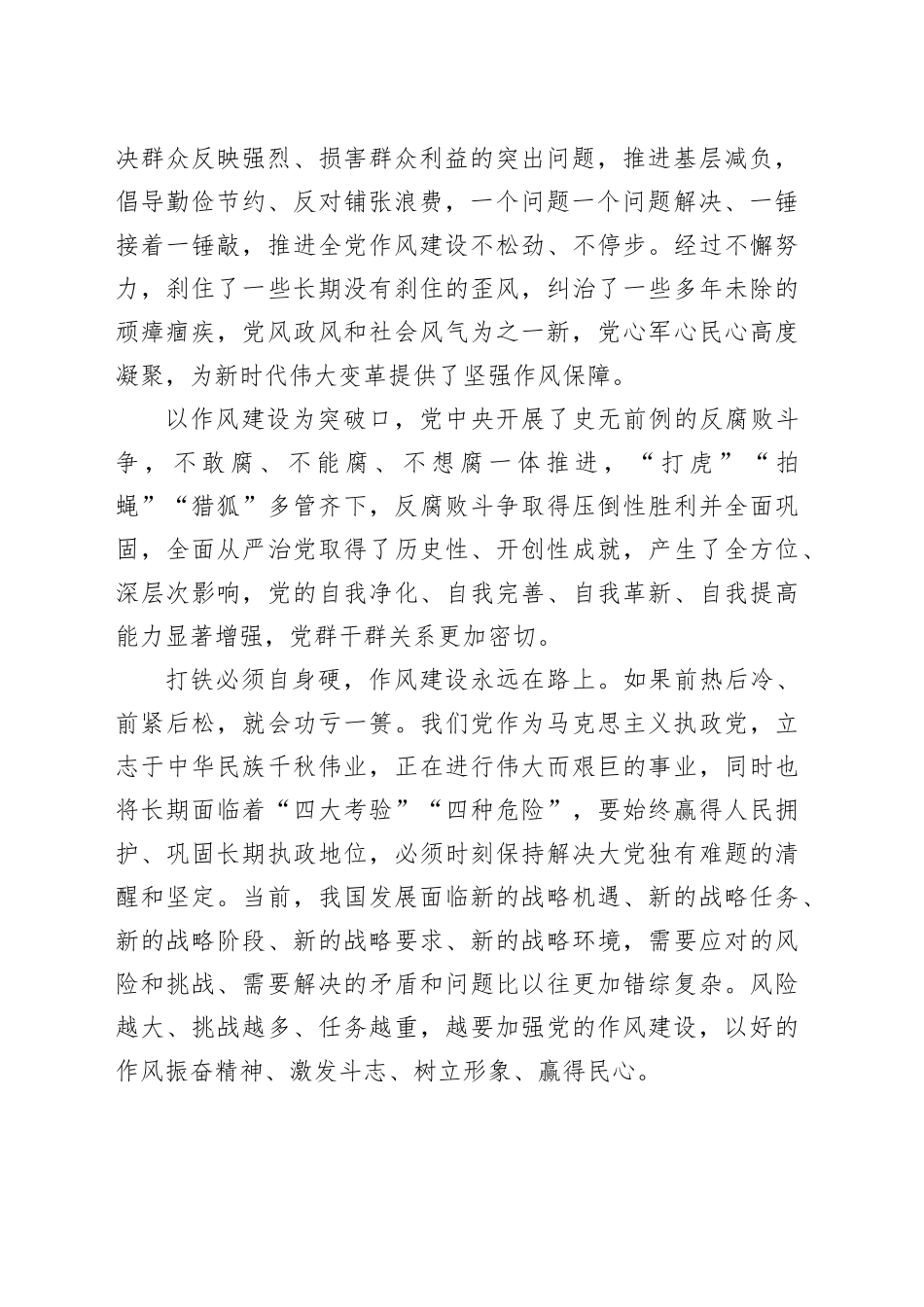 党课：以主题教育为契机加强党的作风建设_第2页