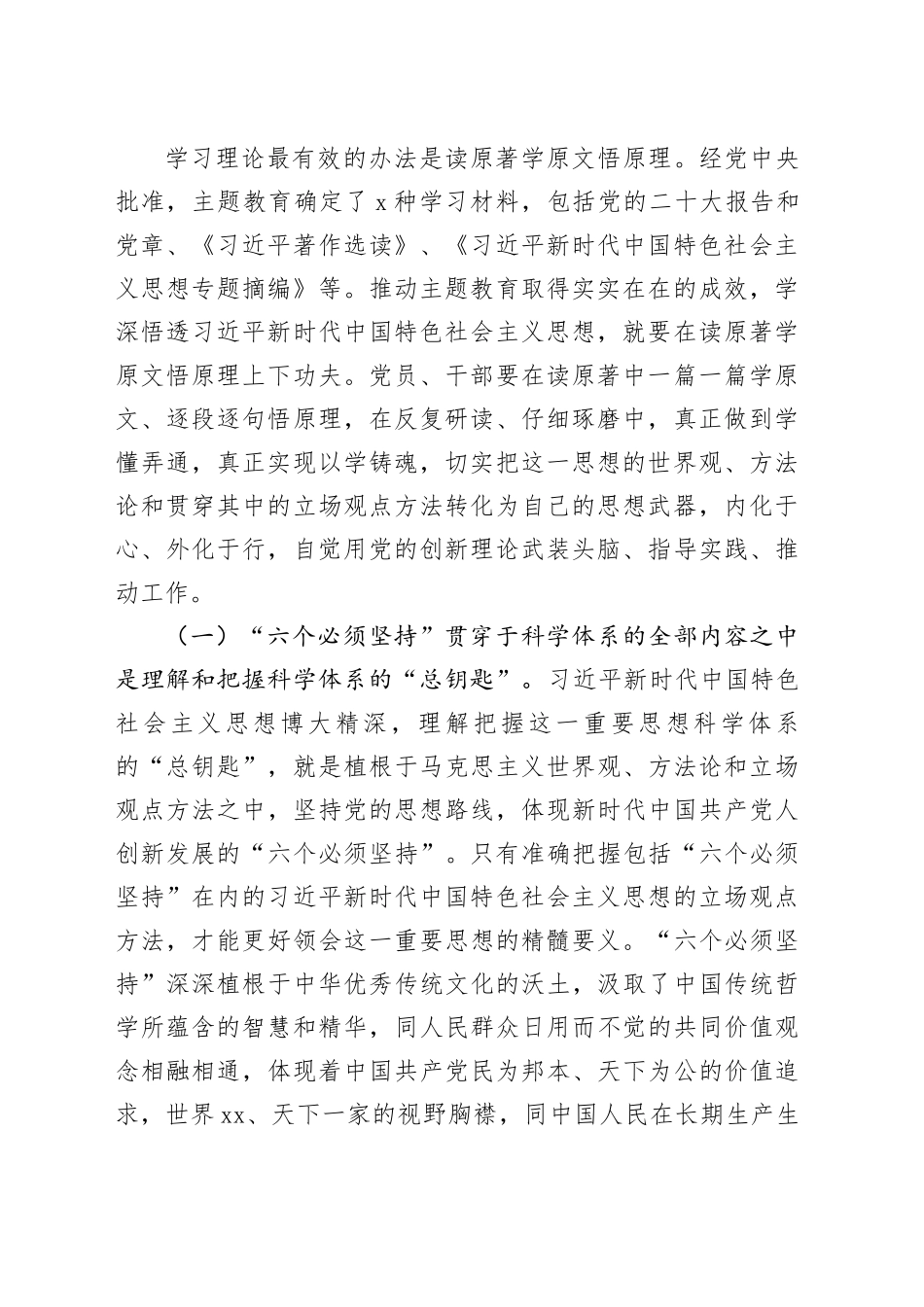 党课：用党的创新理论凝心铸魂，让主题教育激发干事创业活力_第2页