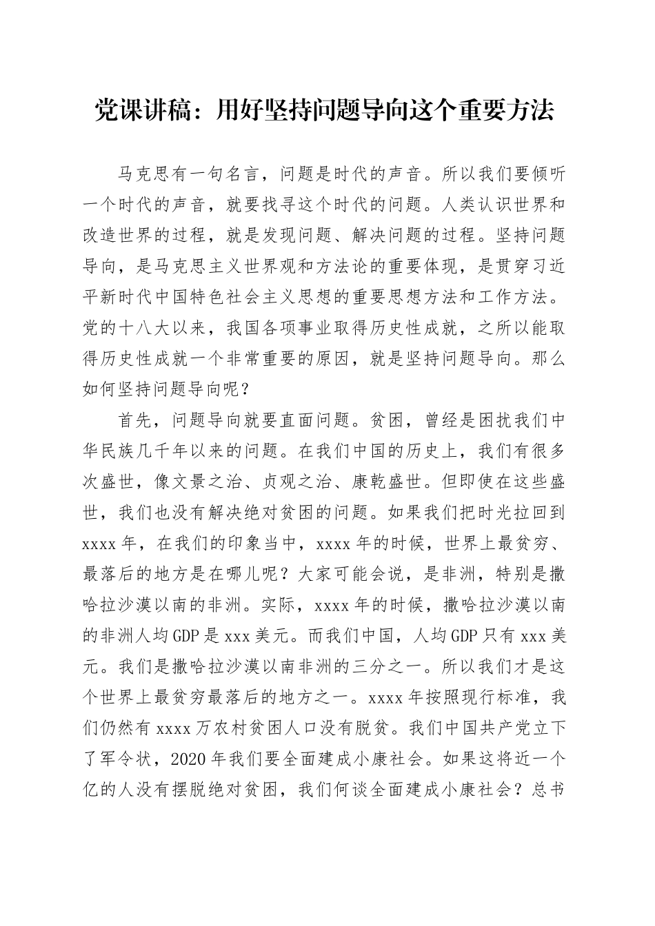 党课：用好坚持问题导向这个重要方法_第1页