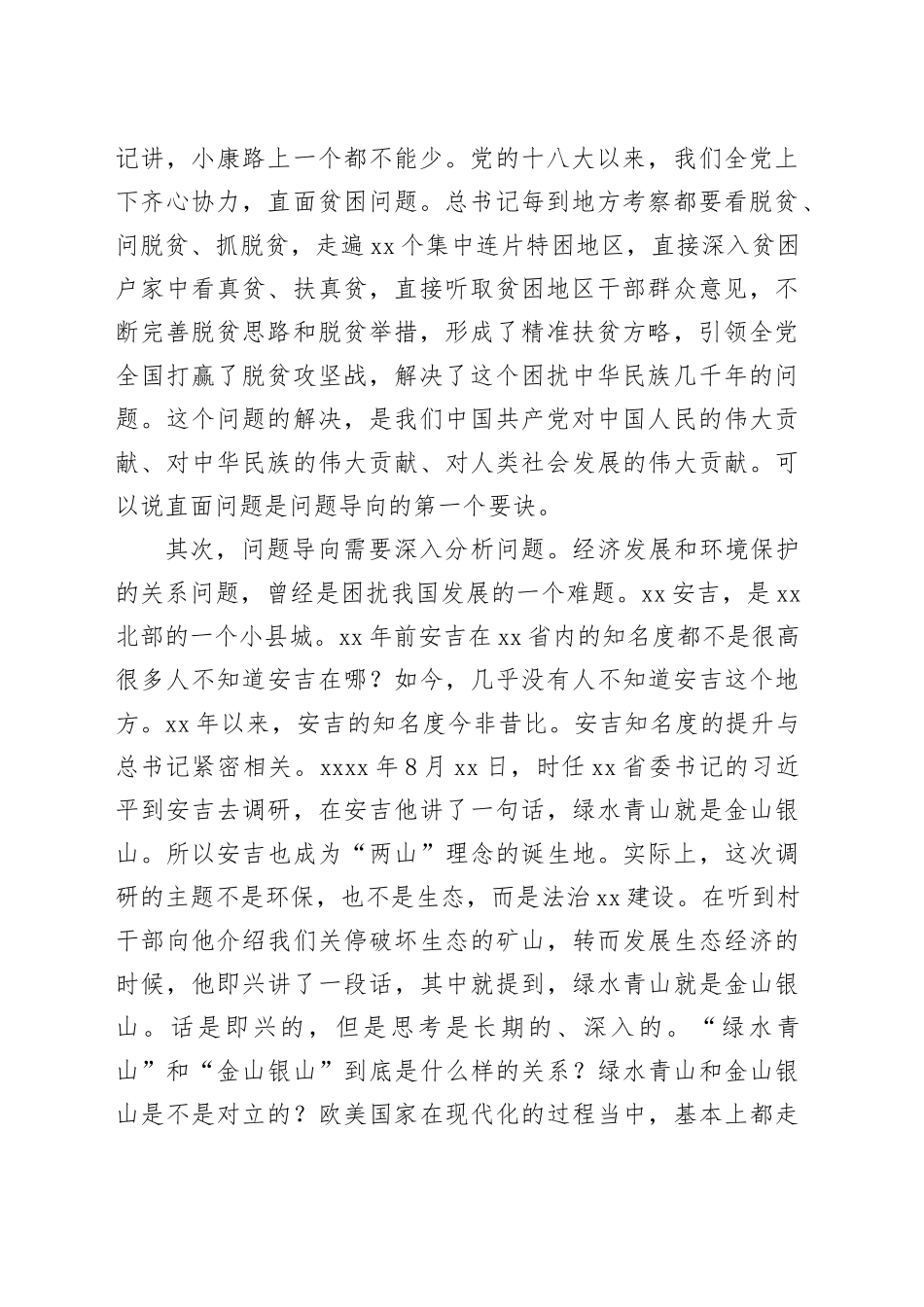 党课：用好坚持问题导向这个重要方法_第2页