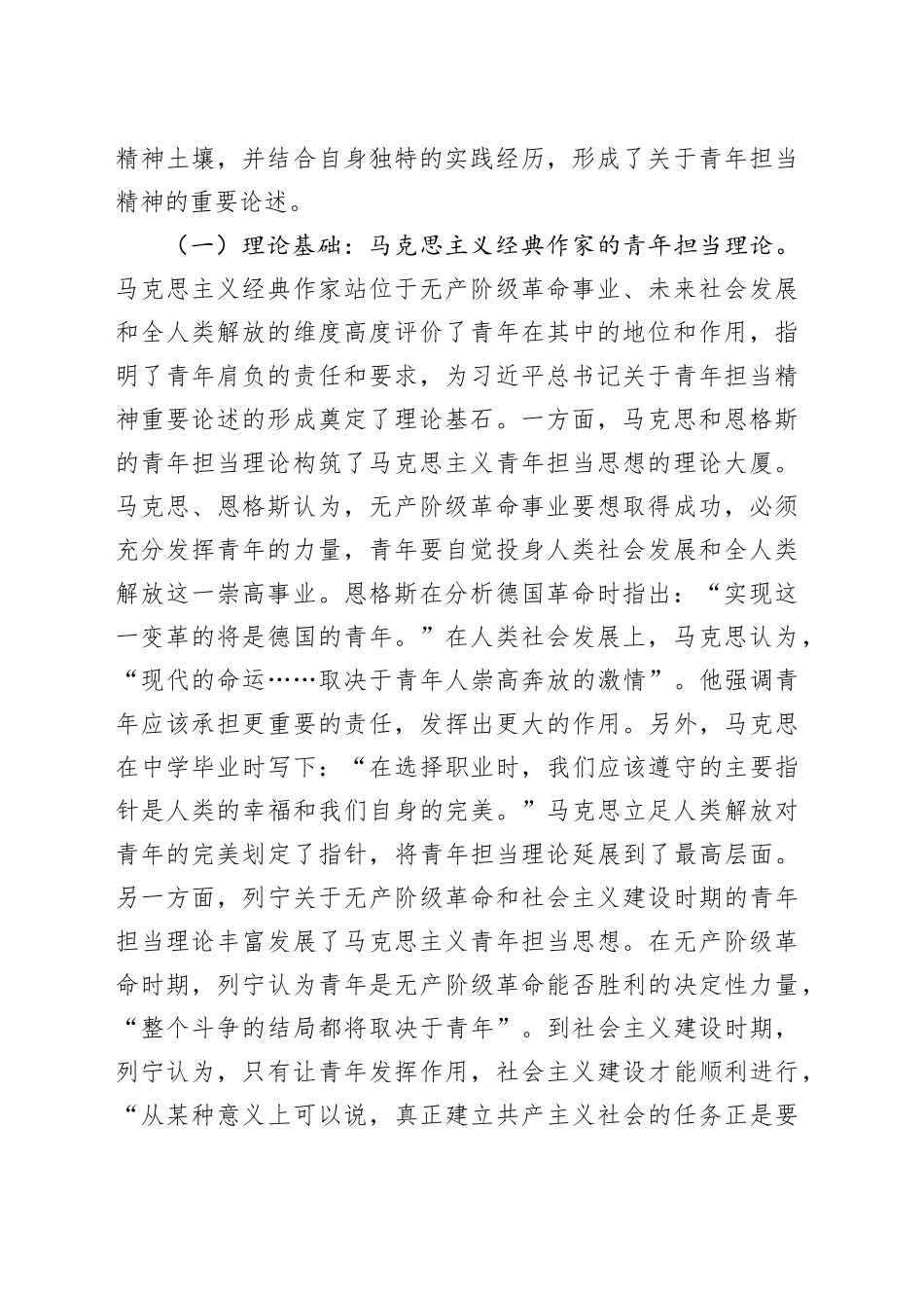 党课：用主题教育成果涵养青年责任担当_第2页