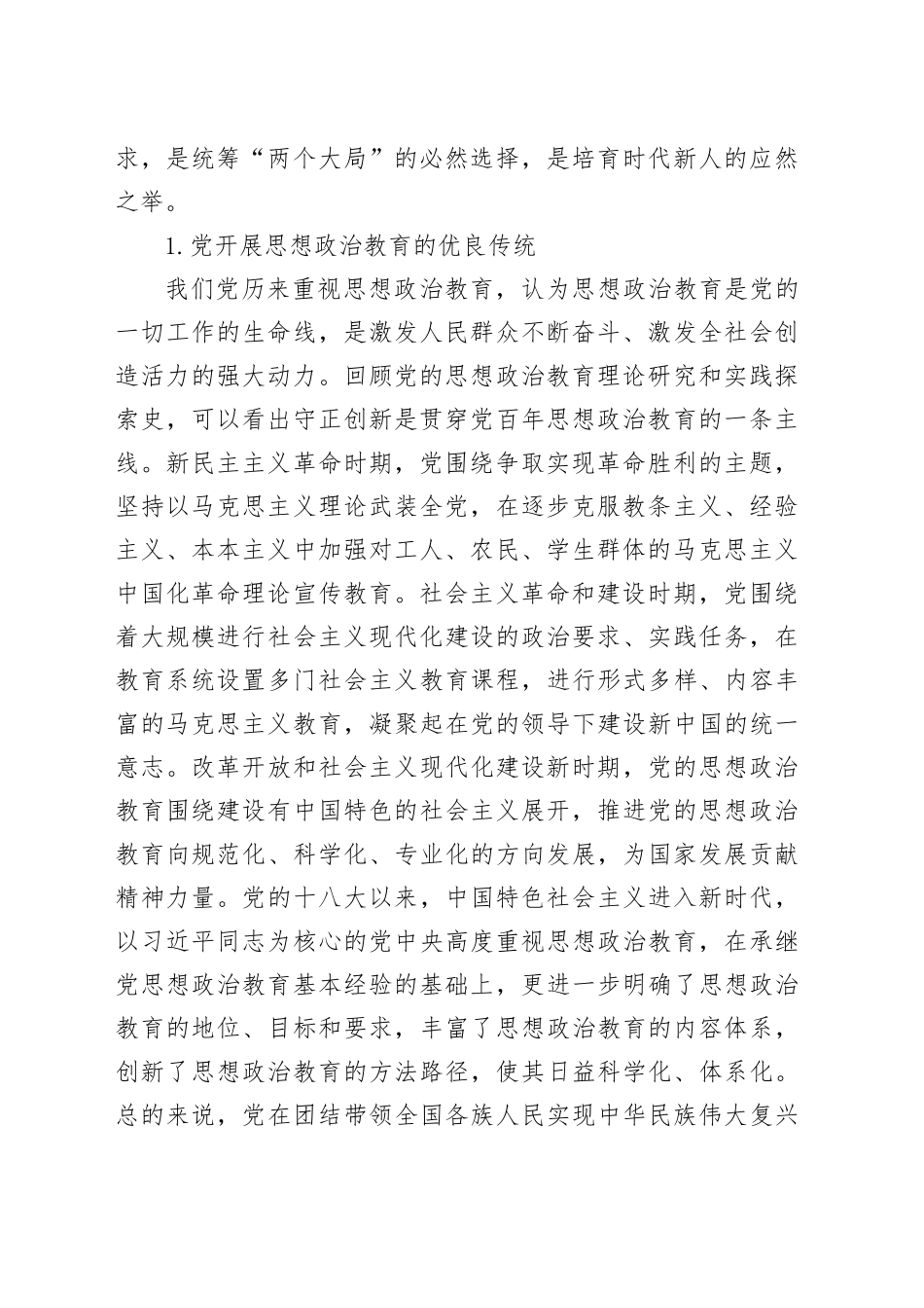 党课：与时俱进 守正创新 做好新时代思想政治工作_第2页