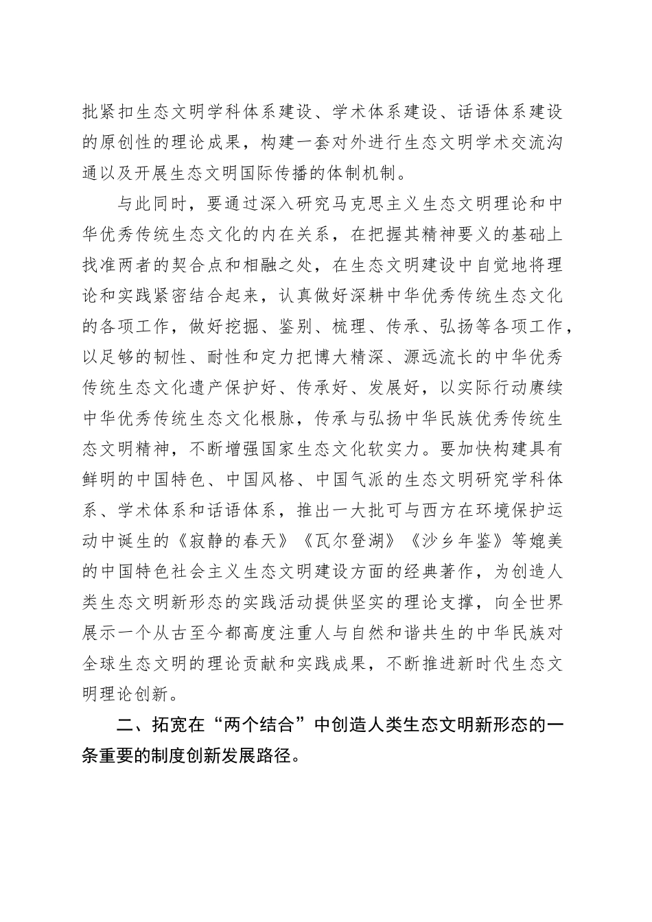 党课：在“两个结合”中开创生态文明新格局_第2页