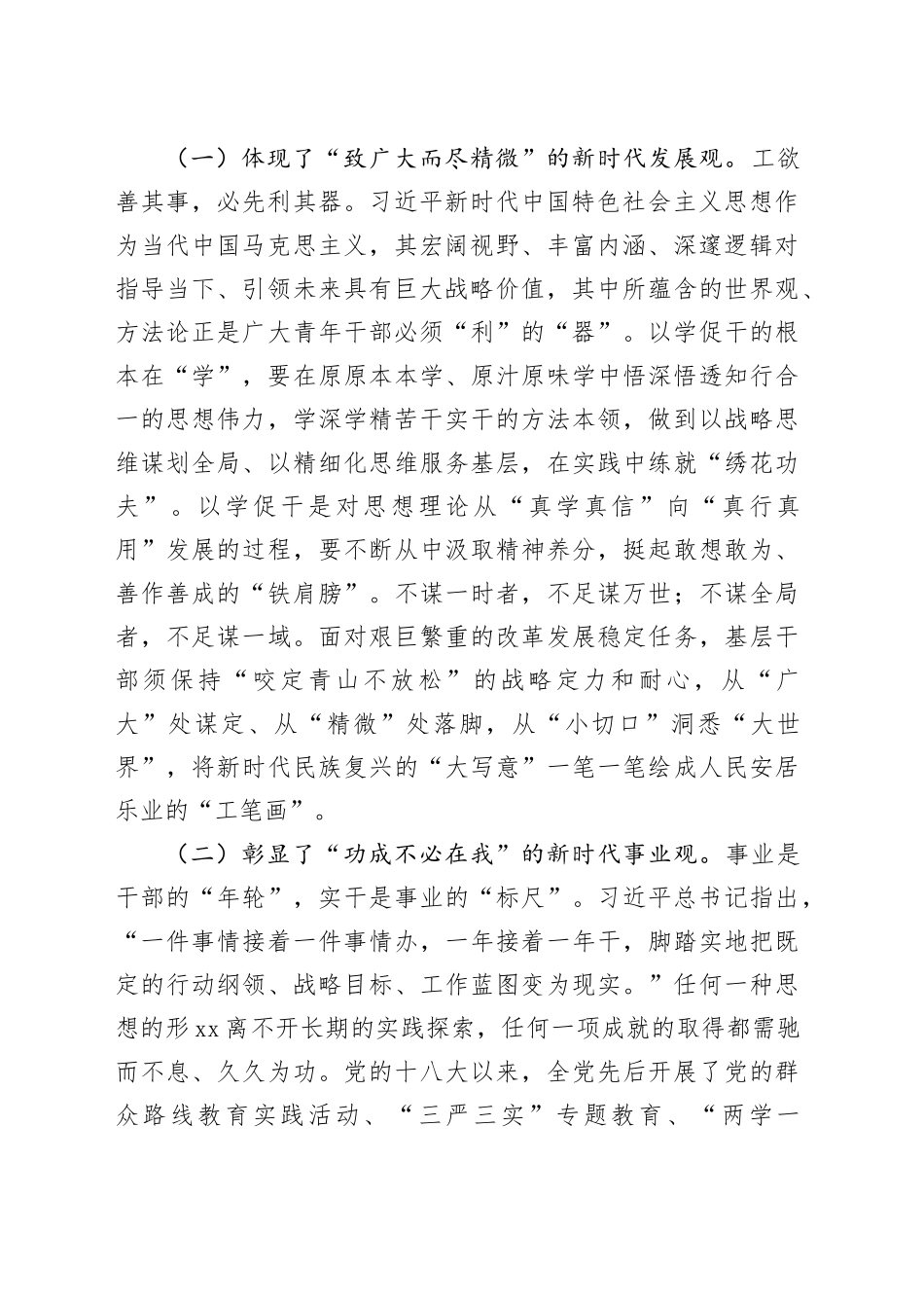 党课：在青春赛道上奋力拼出好成绩_第2页