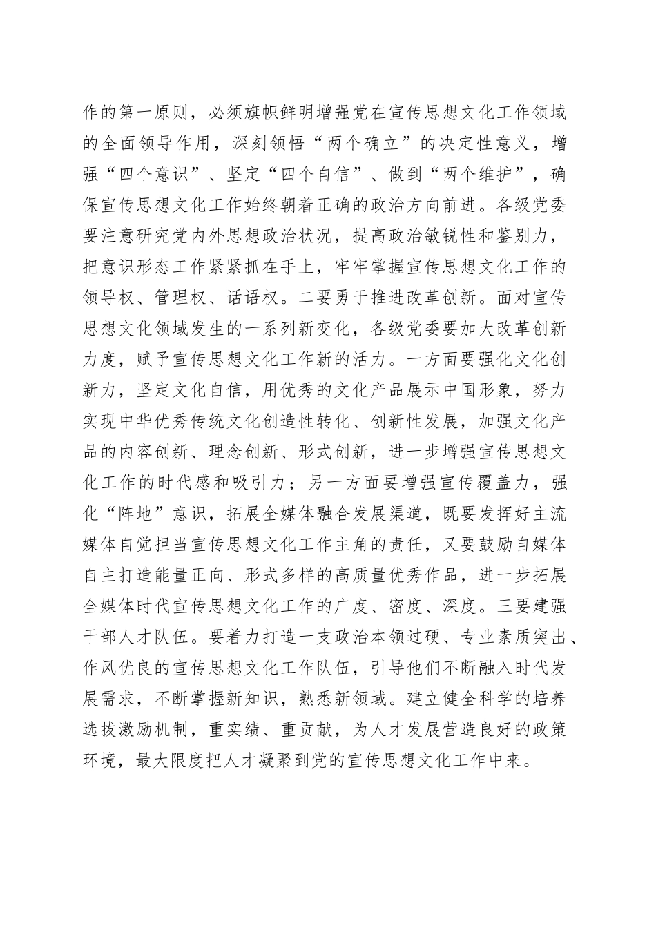 党课：在新的历史起点上开创宣传思想文化工作新局面_第2页