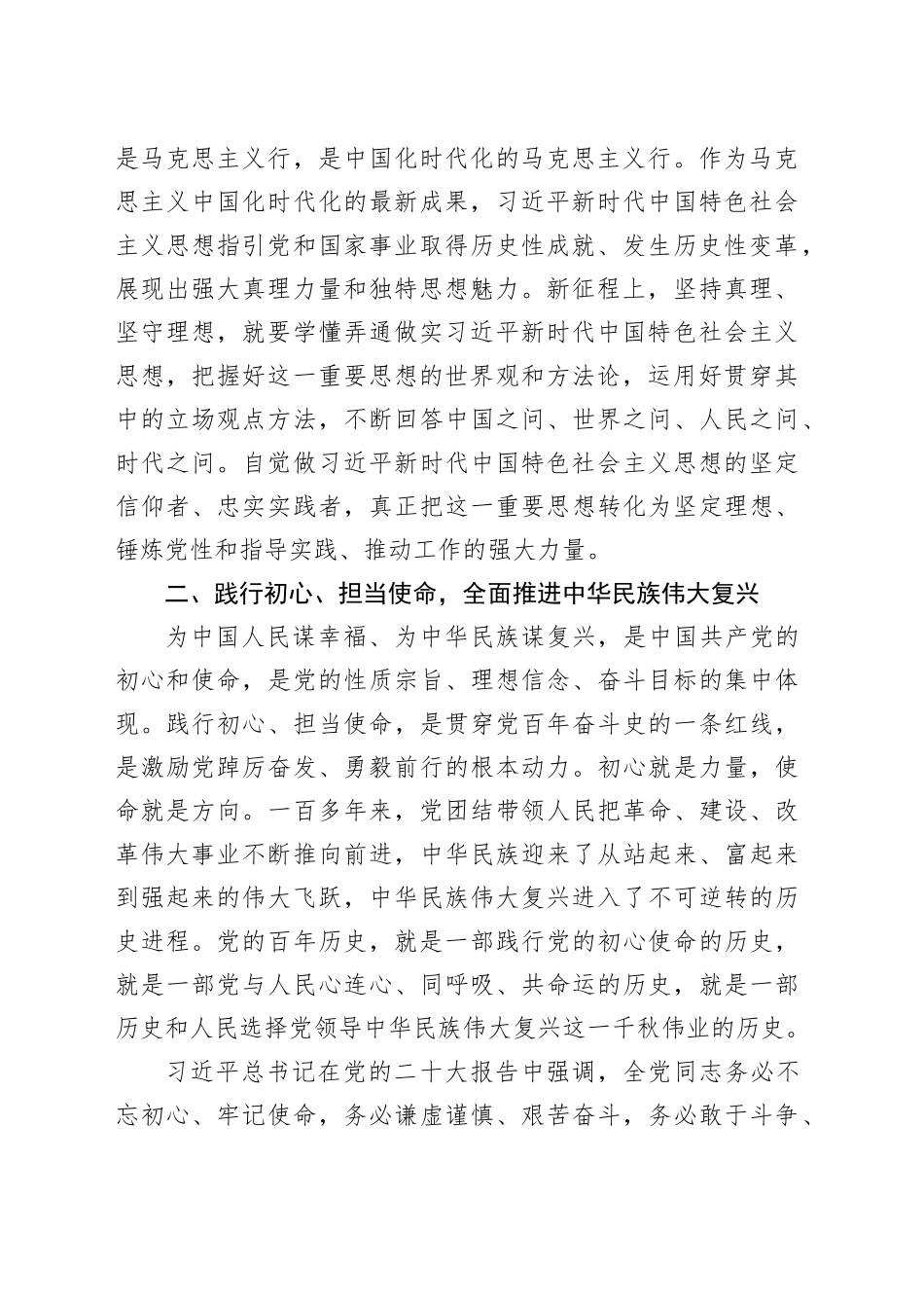 党课：在新征程更好弘扬伟大建党精神_第2页