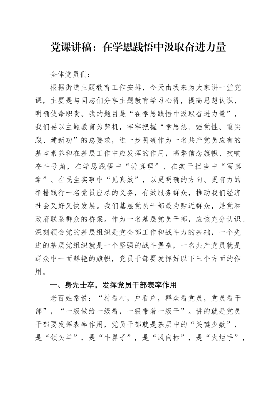 党课：在学思践悟中汲取奋进力量_第1页