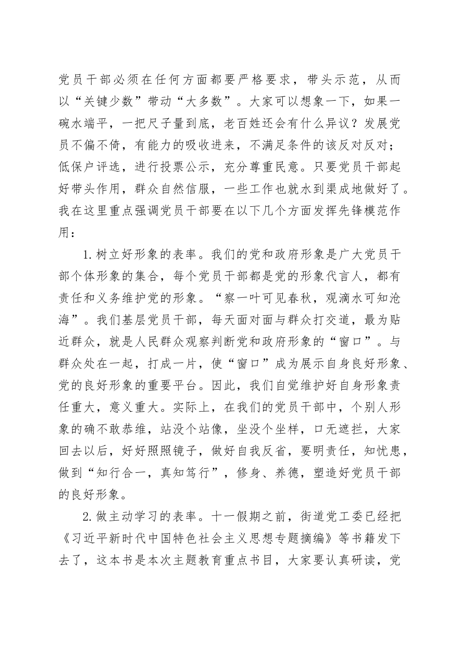 党课：在学思践悟中汲取奋进力量_第2页