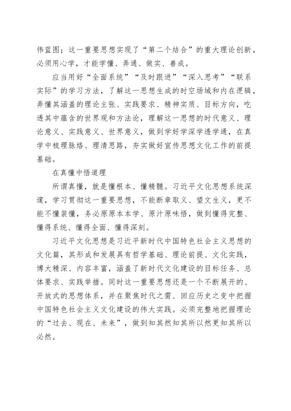 党课：在真学真懂真信真用深化内化转化上下功夫_第2页