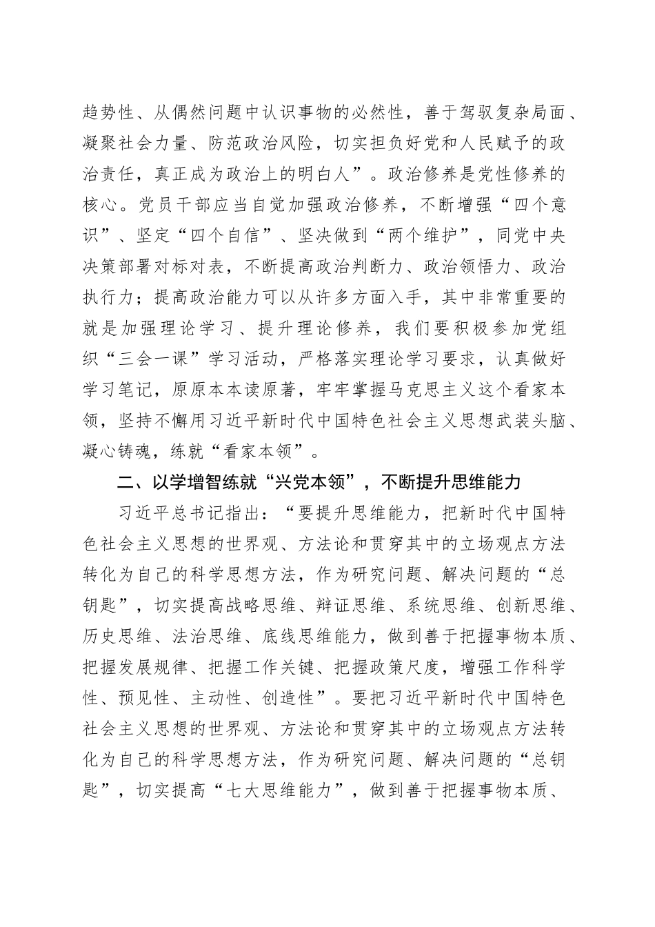 党课：在主题教育中练就“三大本领”，提升“三大能力”，争取合格党员_第2页