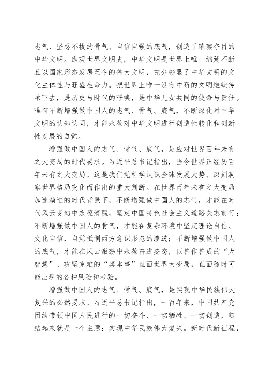 党课：增强志气、骨气、底气,当好新时代接班人_第2页