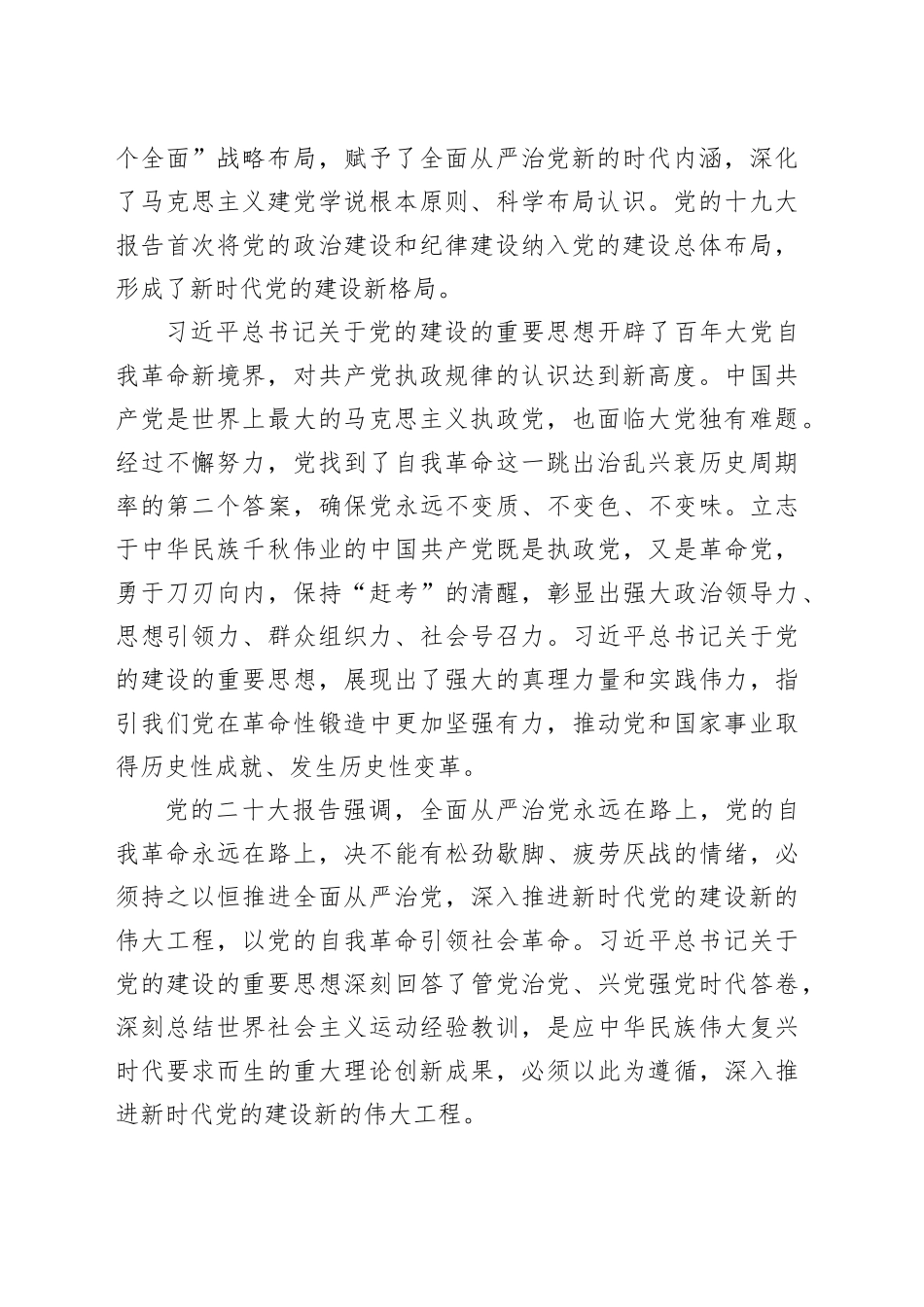 党课：扎实开展主题教育 一刻不停推进全面从严治党_第2页