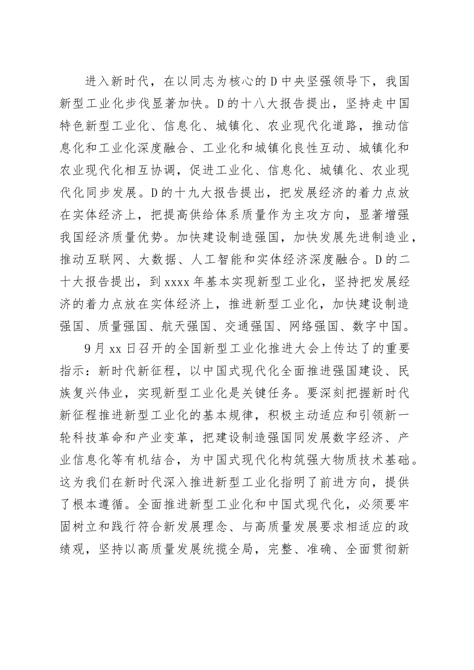 党课：扎实推进新型工业化+加快建设制造强市_第2页