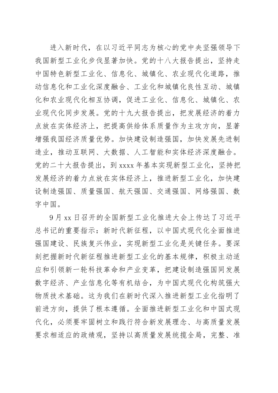 党课：扎实推进新型工业化加快建设制造强市_第2页