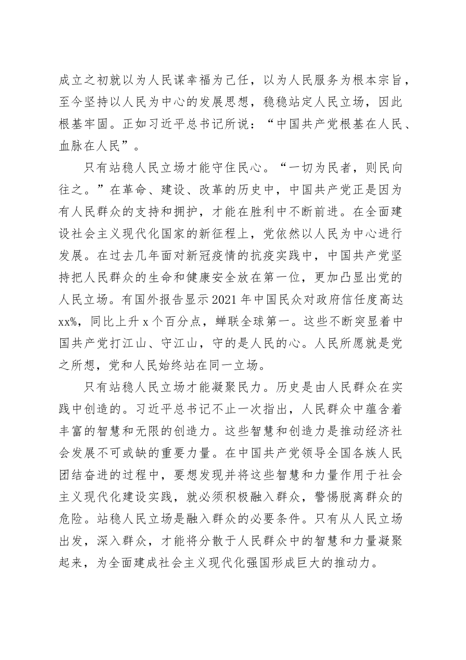 党课：站稳人民立场 坚持人民至上_第2页