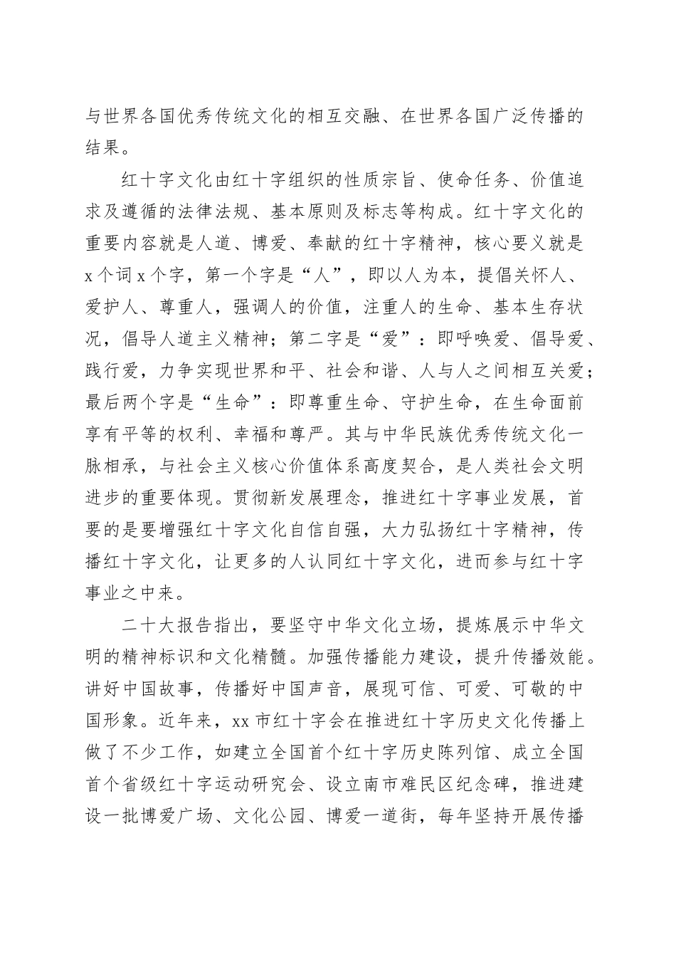 党课：着眼破解发展难题，积极构建新的发展格局_第2页