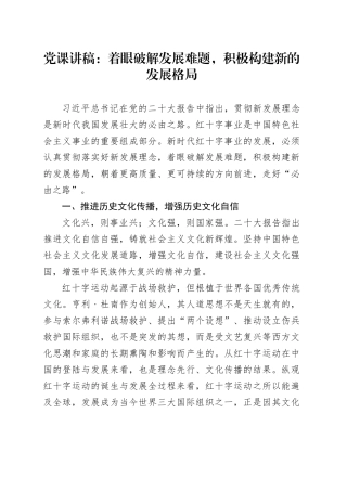 党课：着眼破解发展难题，积极构建新的发展格局