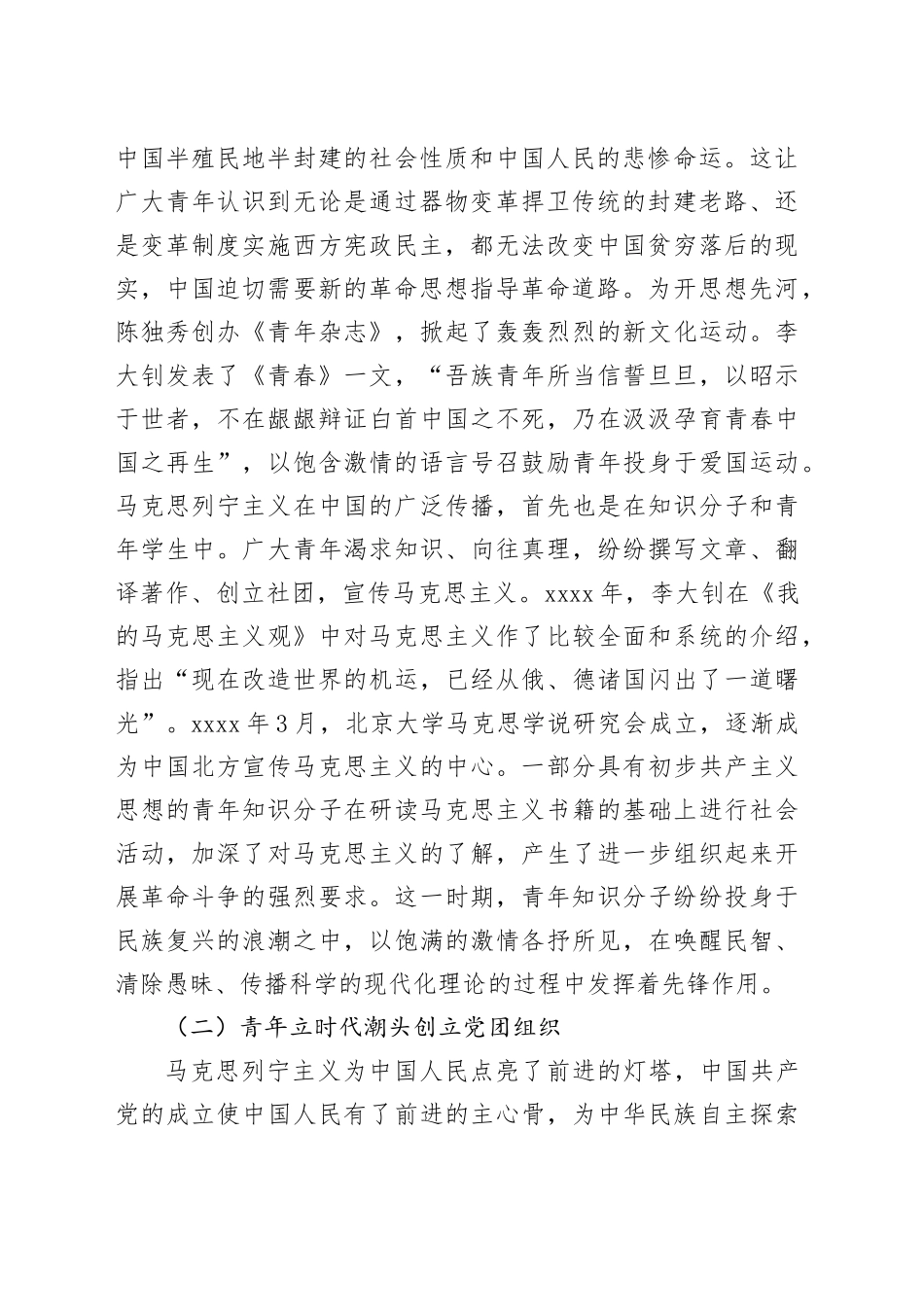 党课：中国式现代化进程中青年的责任和使命_第2页