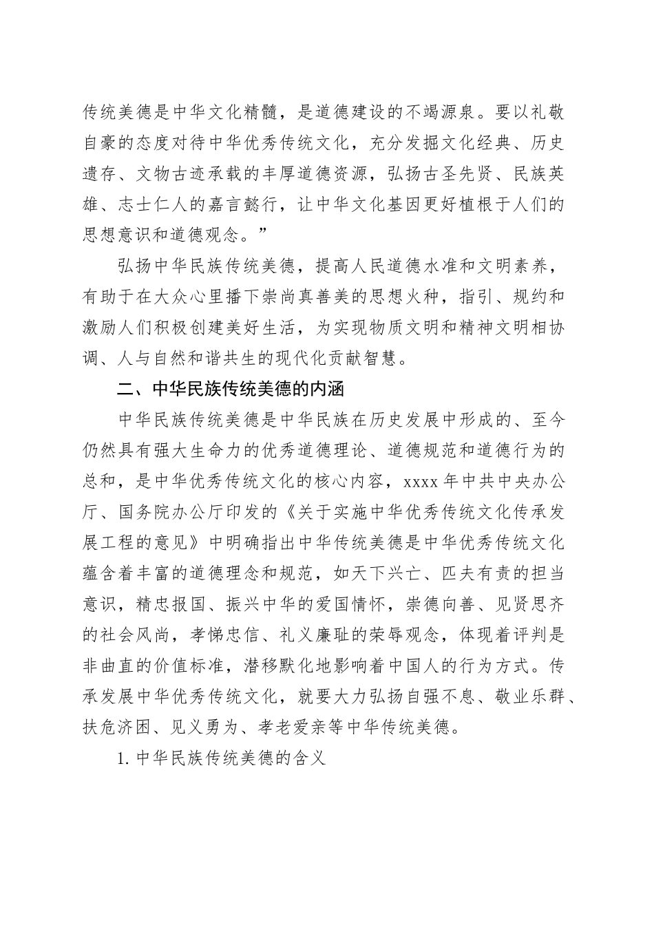 党课：中华民族传统美德的传承与弘扬_第2页