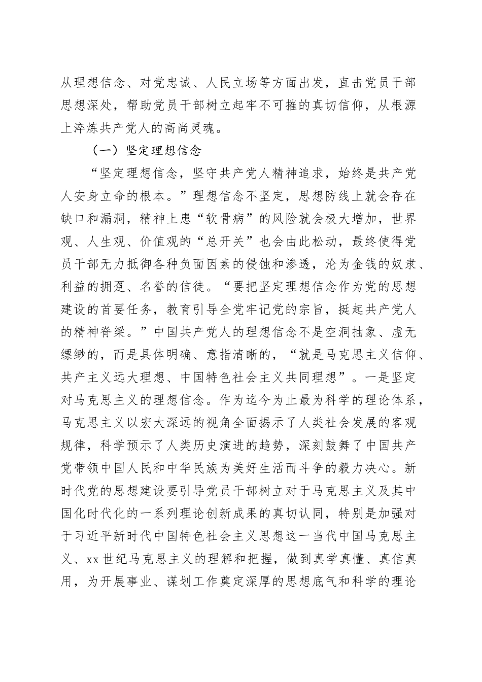 党课：抓好党的思想建设根本任务_第2页