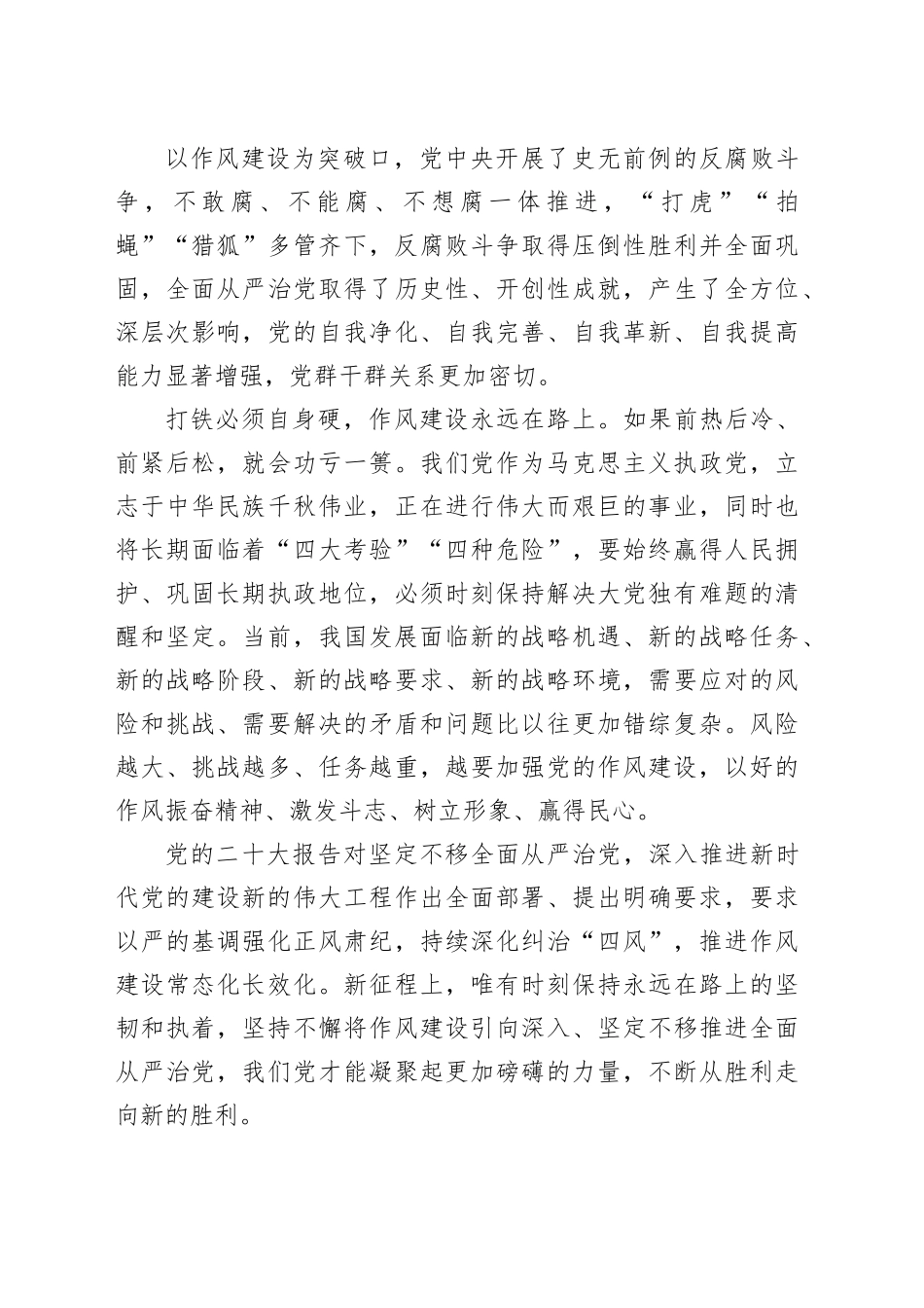 党课：抓实以学正风 加强作风建设_第2页