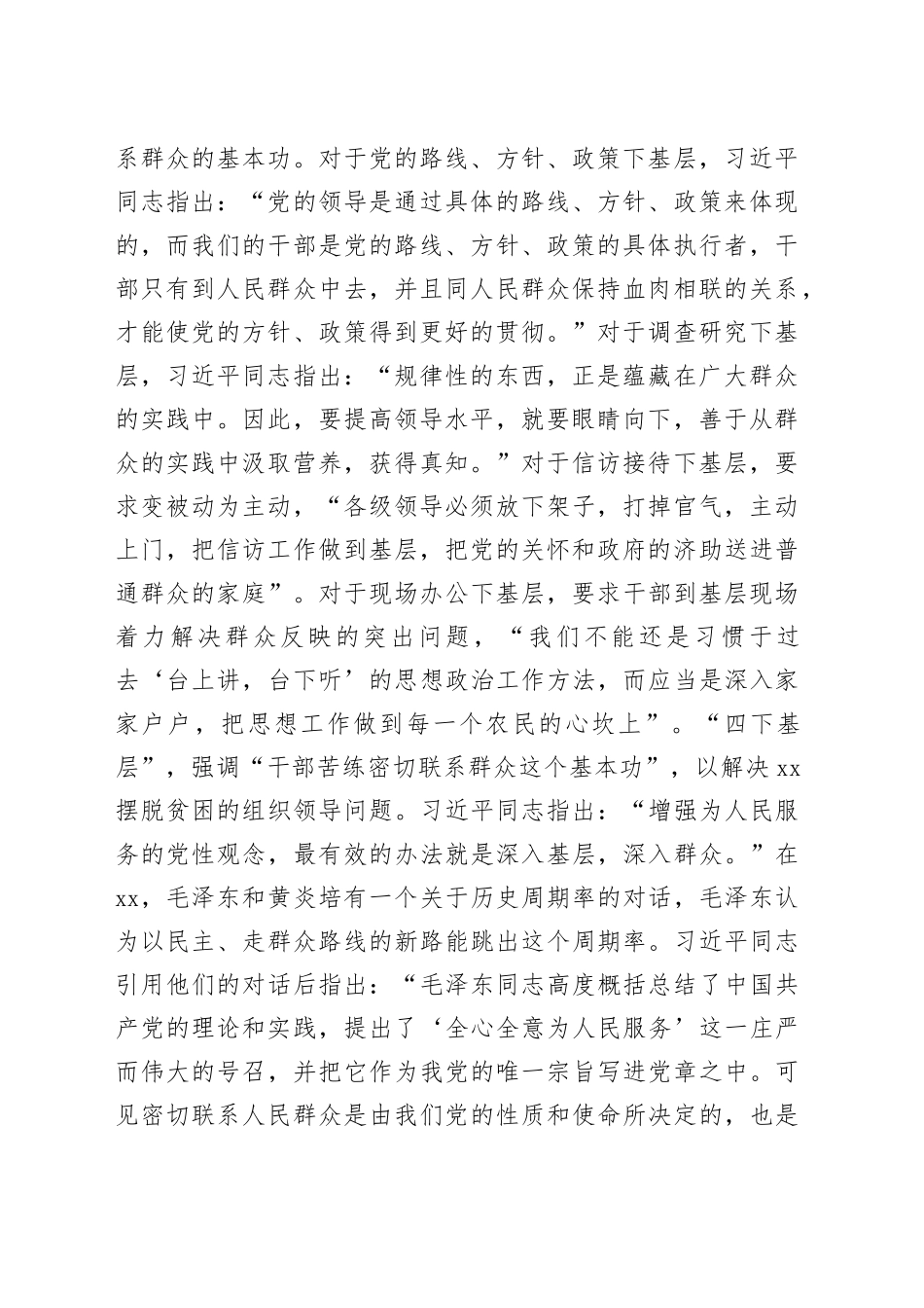 党课：准确把握“四下基层”中蕴含的马克思主义立场观点方法_第2页