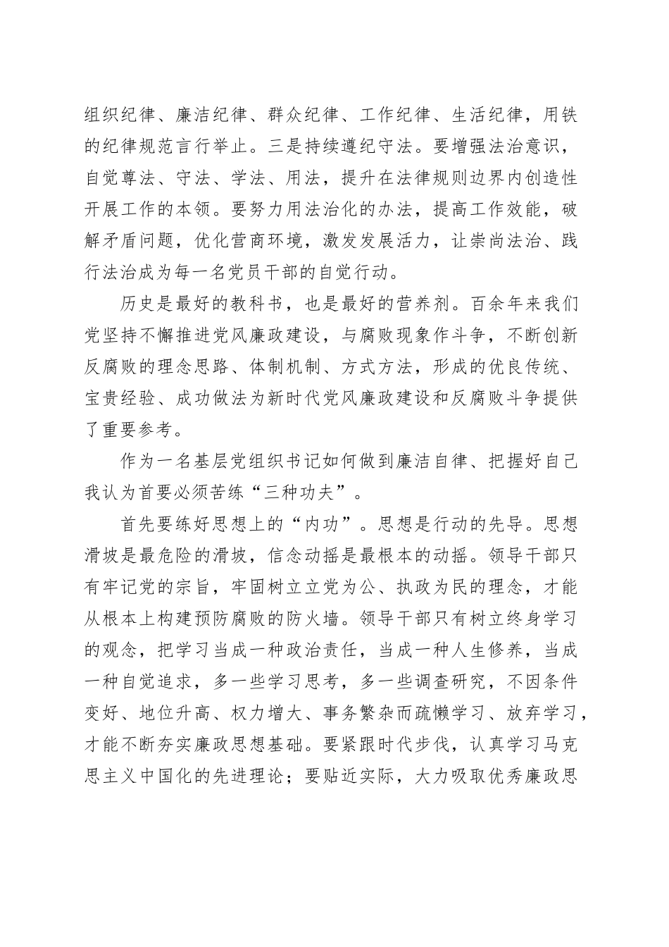 党课：作为一名基层党组织书记如何做到廉洁自律_第2页