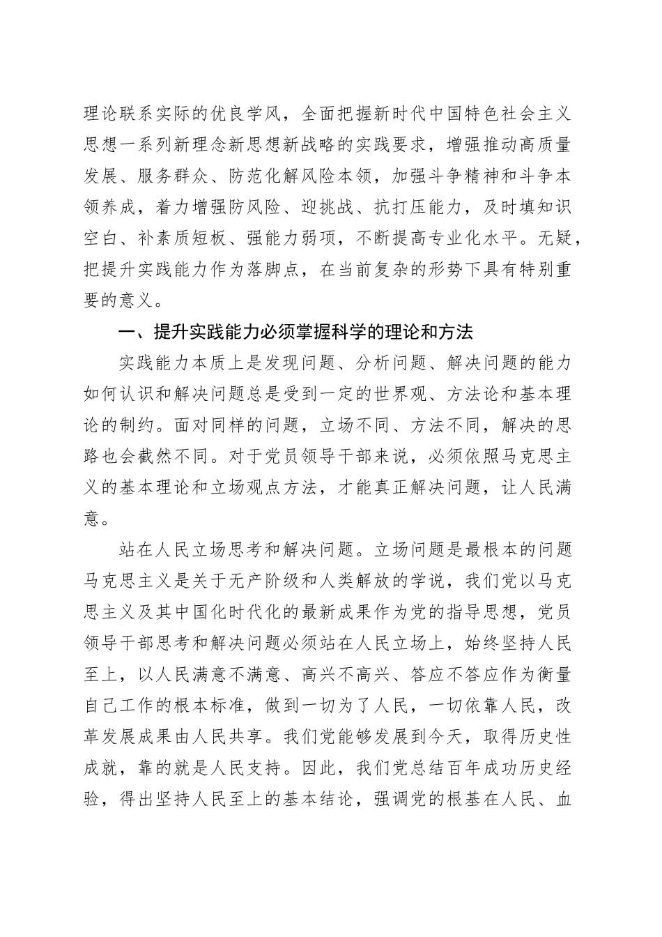 党课：做到“五个必须”+提高实践能力_第2页