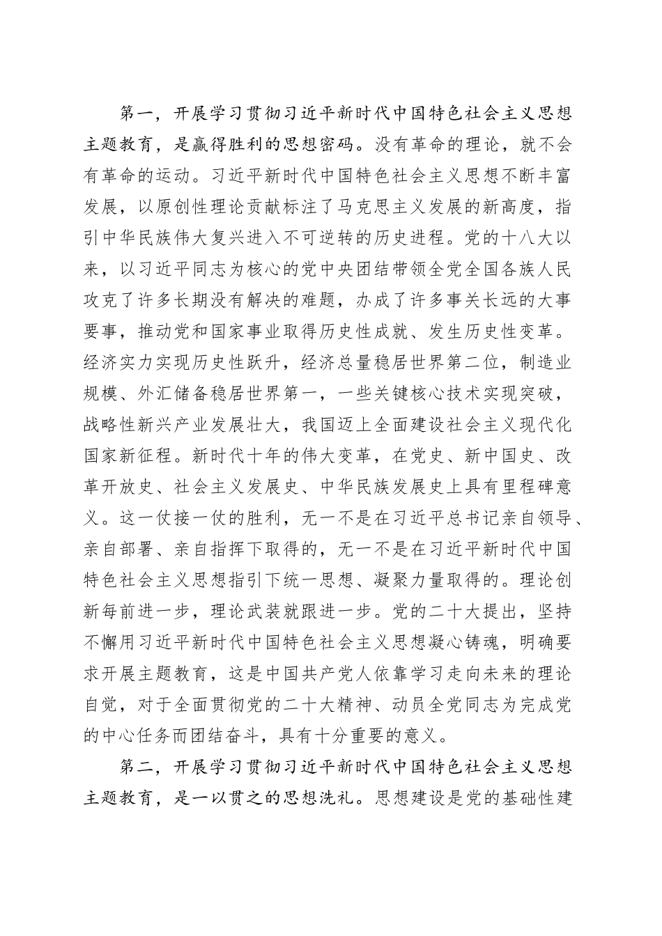 党课1—学习贯彻习近平新时代中国特色社会主义思想_第2页