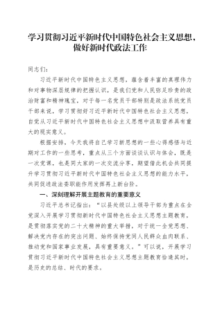 党课1—学习贯彻习近平新时代中国特色社会主义思想
