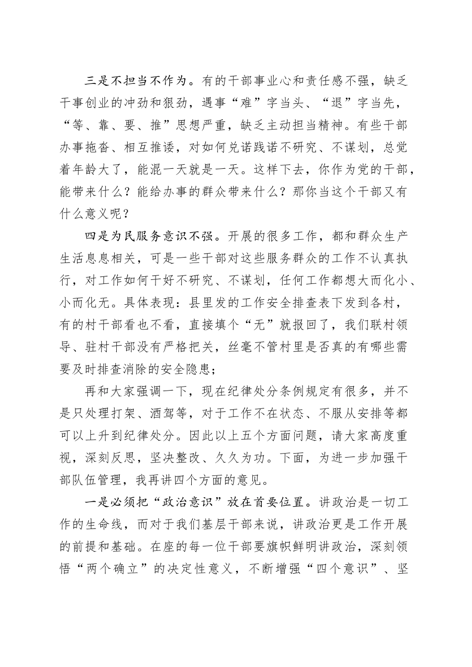 党课材料坚持以学正风，打造“过硬”干部队伍_第2页