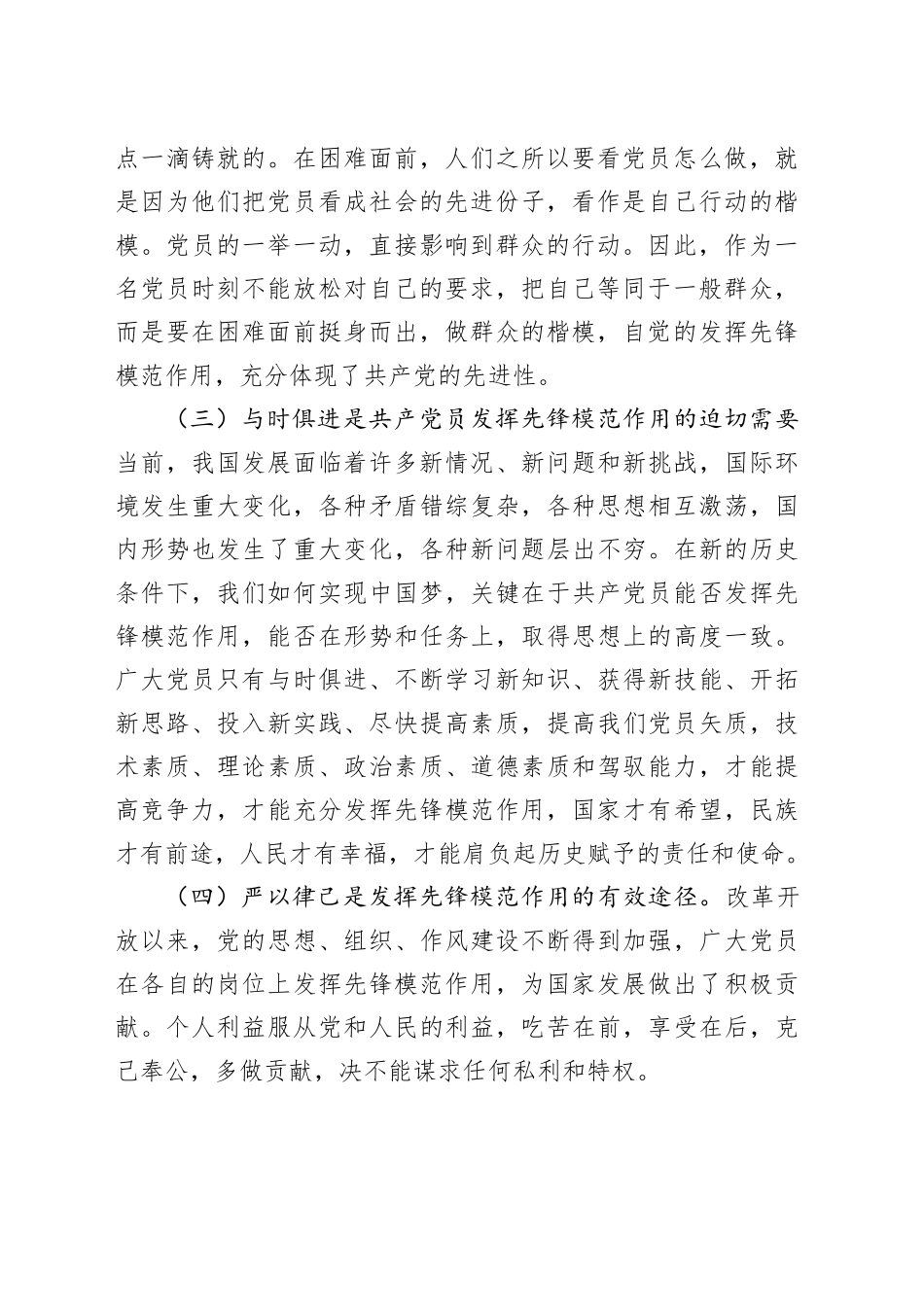 党课发挥党员先锋模范作用的意义_第2页