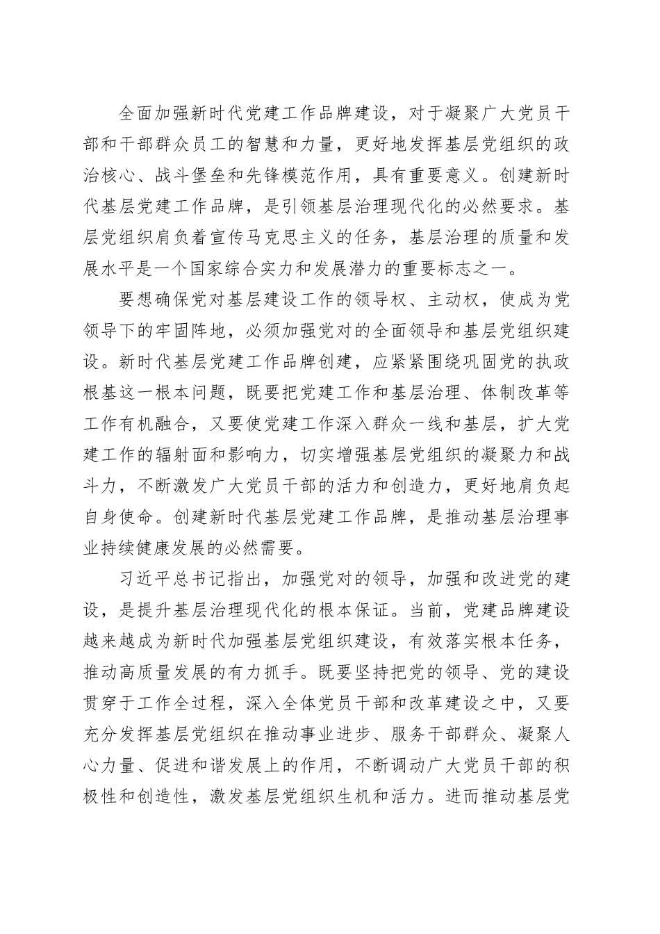 党课辅导：培育过硬特色党建品牌 引领基层高质量发展_第2页