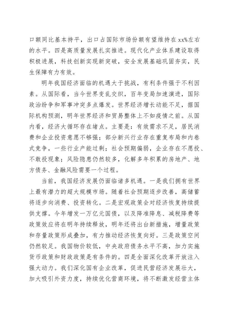 党课讲稿： 2023年中央经济工作会议精神_第2页