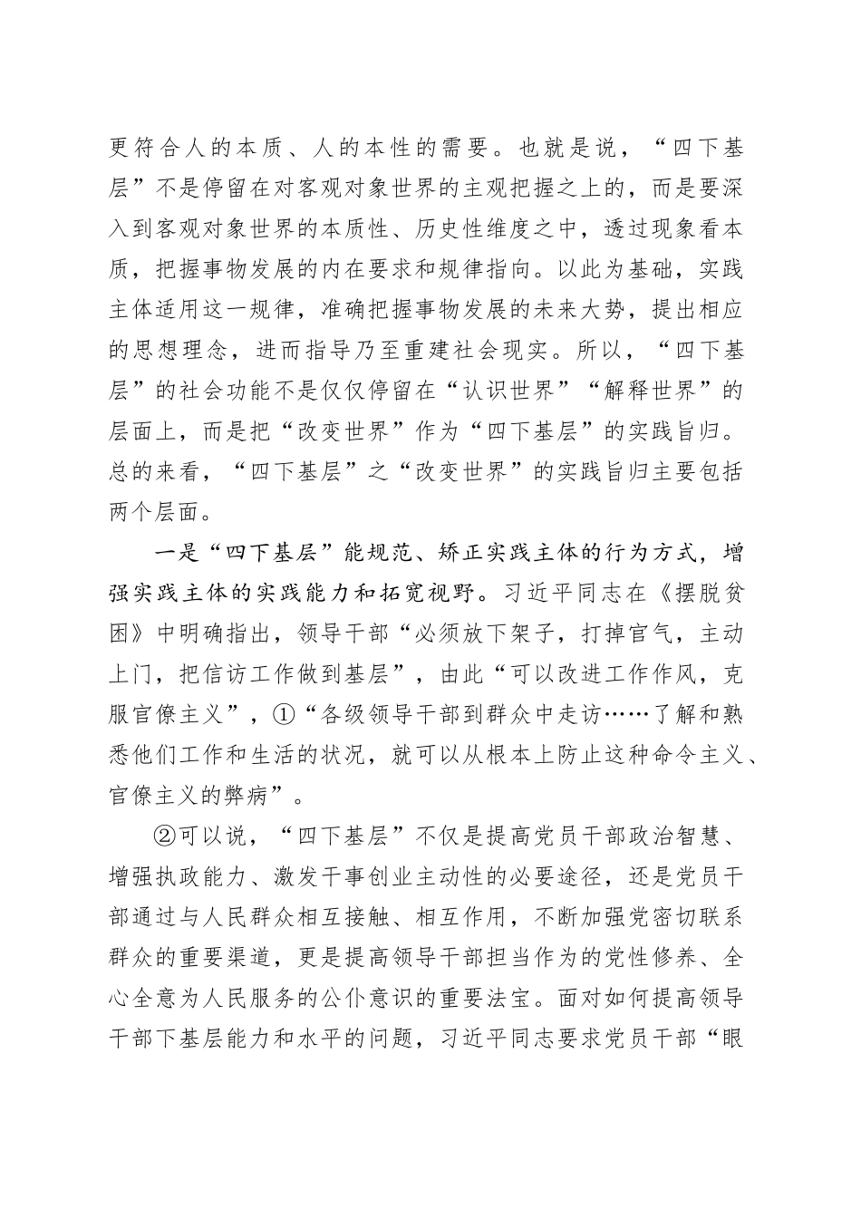 党课讲稿：“四下基层”的三重特质及其新时代启示_第2页