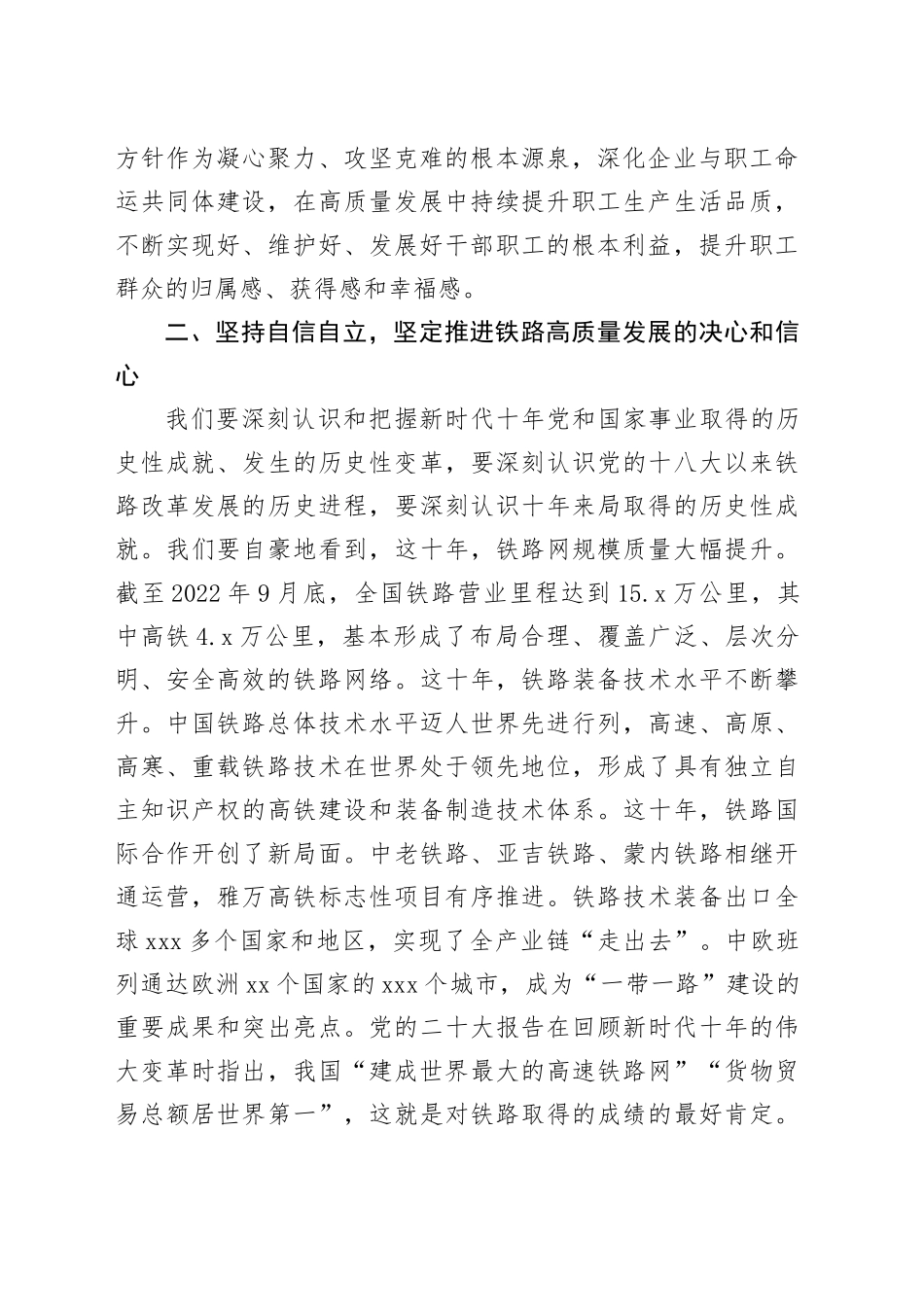 党课讲稿：把握“六个必须坚持”  推进企业高质量发展_第2页