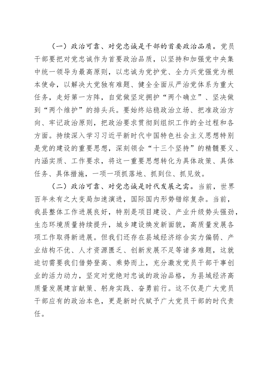 党课讲稿：沉淀练本领  砥砺勇争先 打造政治上绝对可靠 对党绝对忠诚的过硬干部队伍_第2页