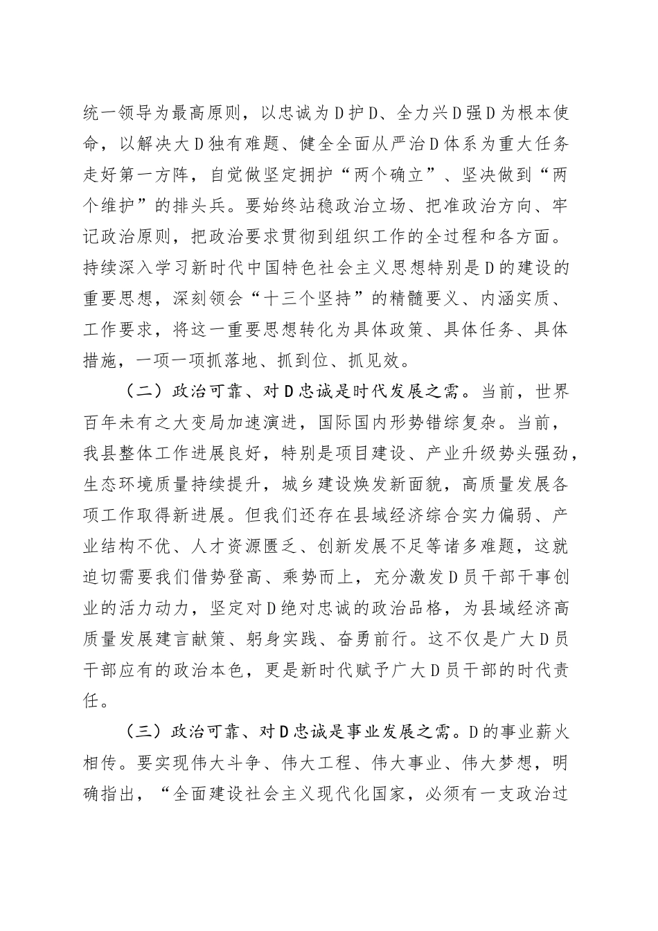 党课讲稿：沉淀练本领+砥砺勇争先+打造政治上绝对可靠+对党绝对忠诚的过硬干部队伍_第2页