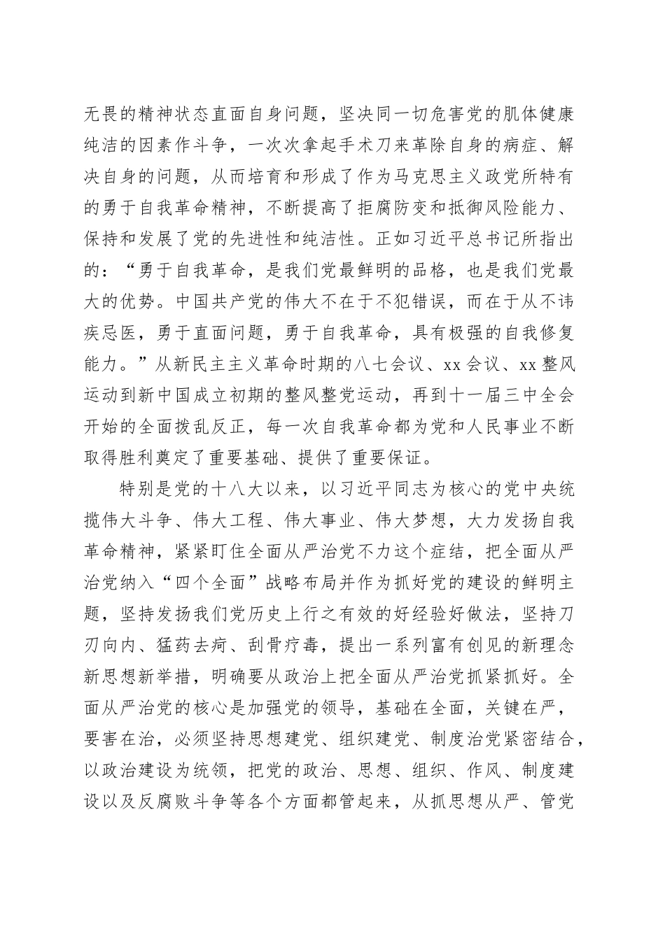 党课讲稿：持之以恒推进全面从严治党向纵深发展_第2页